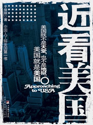 cover image of 近看美国